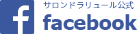 ラ・リュールfacebook